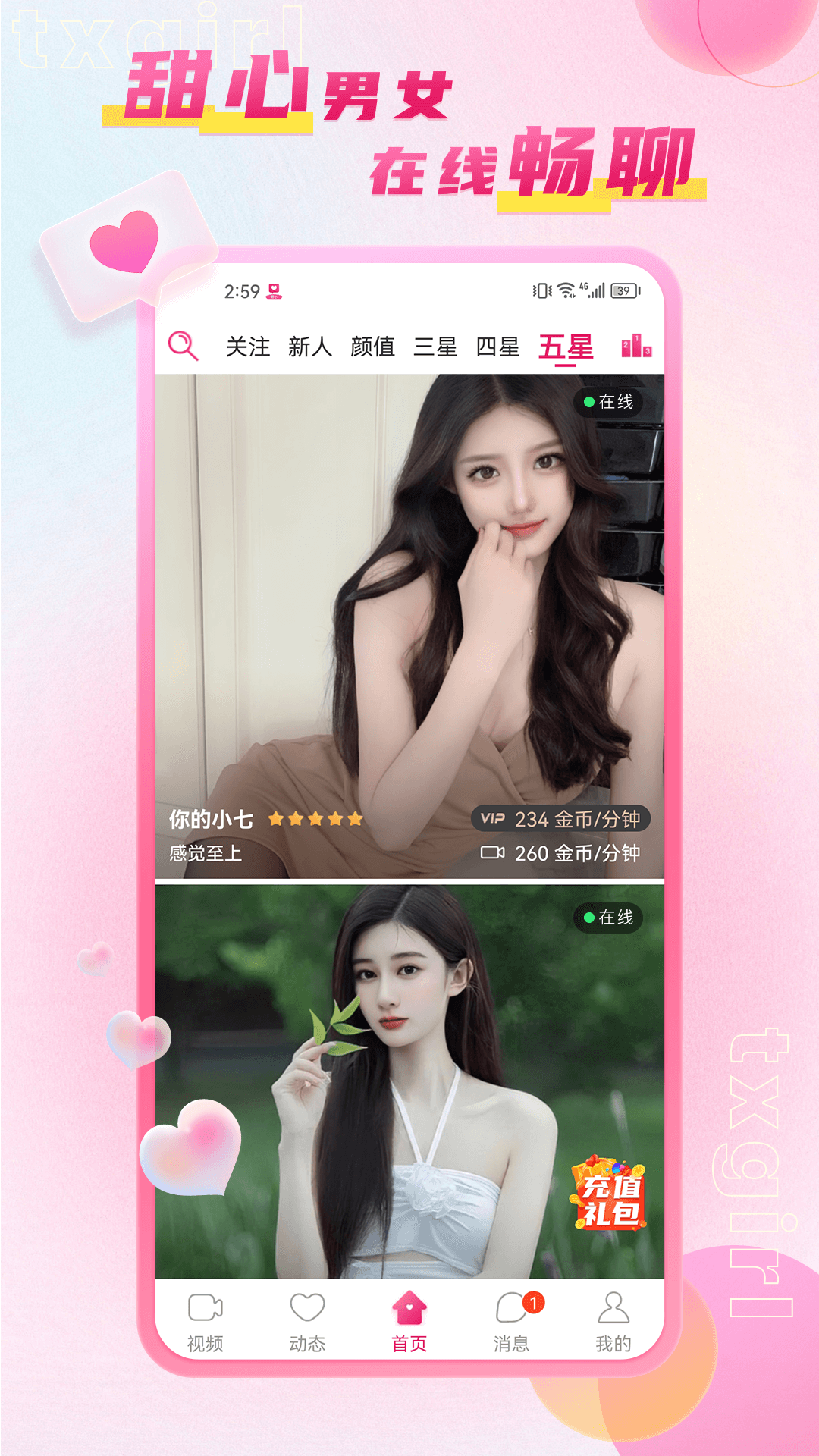 精彩截图-甜心2025官方新版