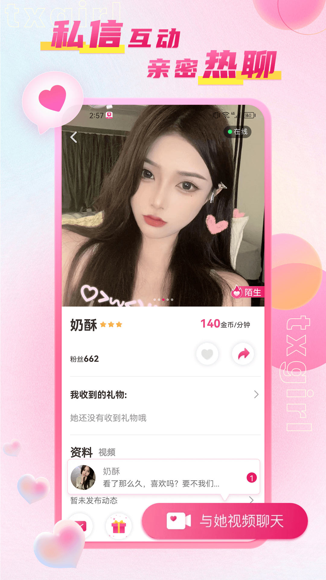 精彩截图-甜心2026官方新版