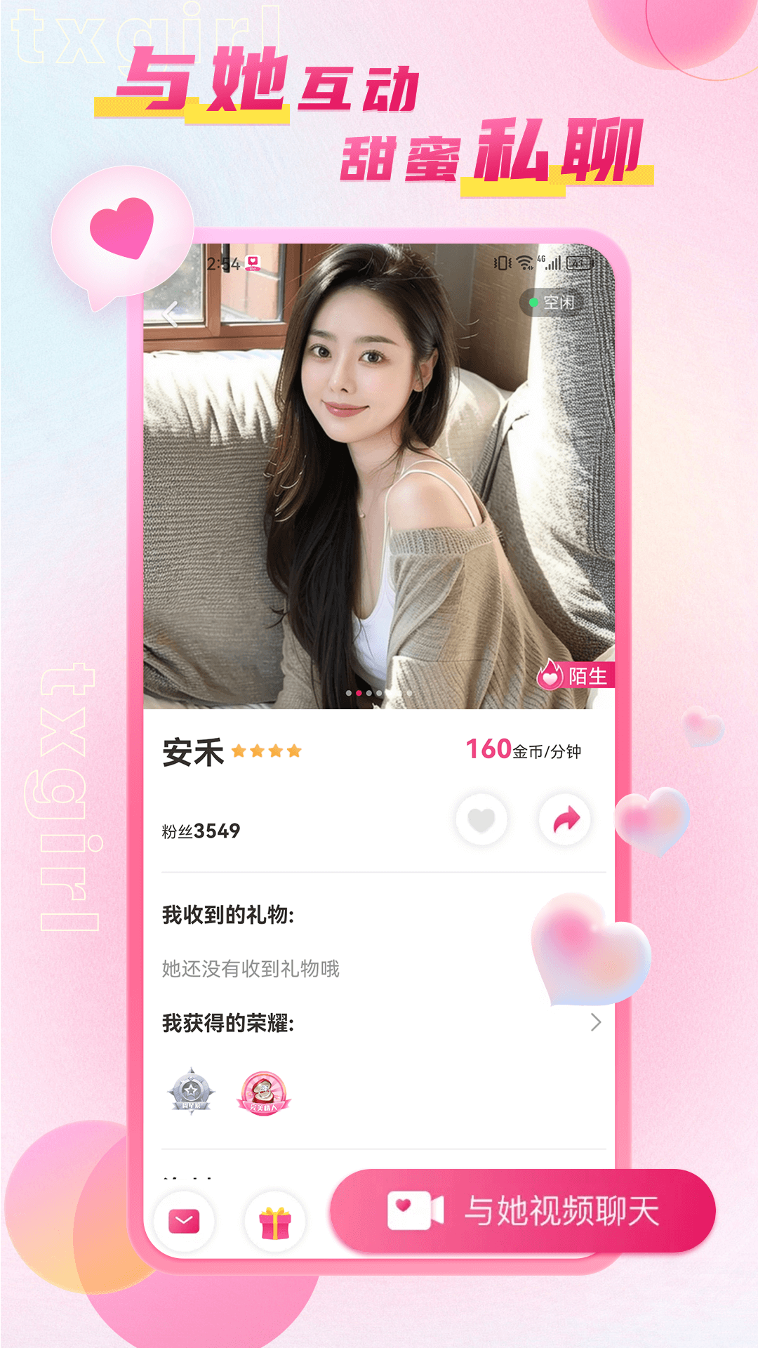 精彩截图-甜心2025官方新版