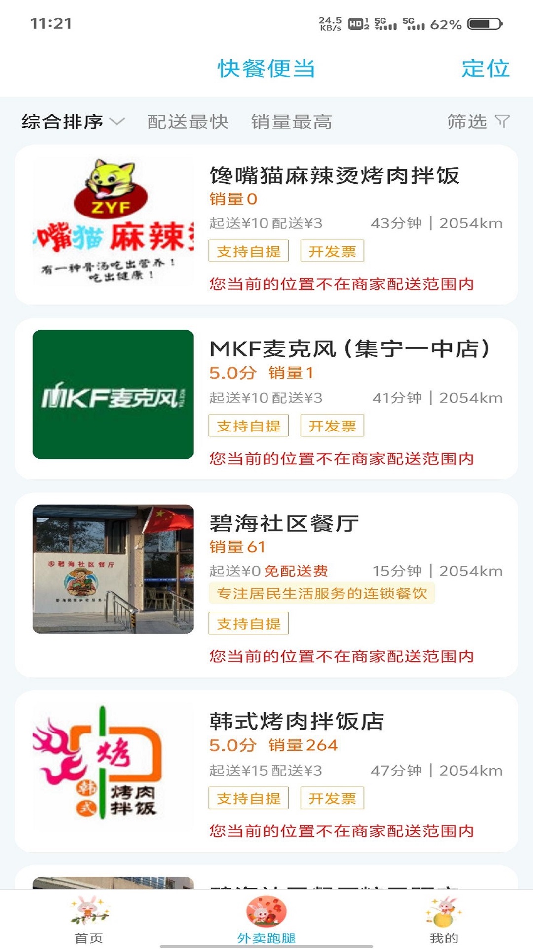在集宁安卓版高清截图