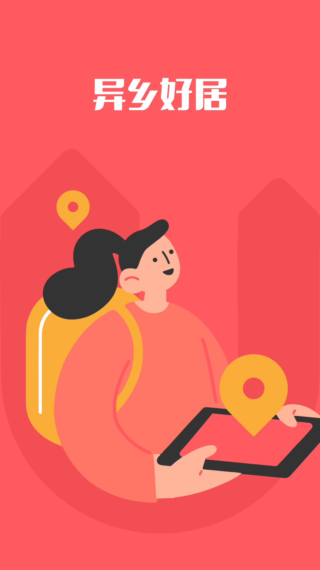 精彩截图-异乡好居2026官方新版