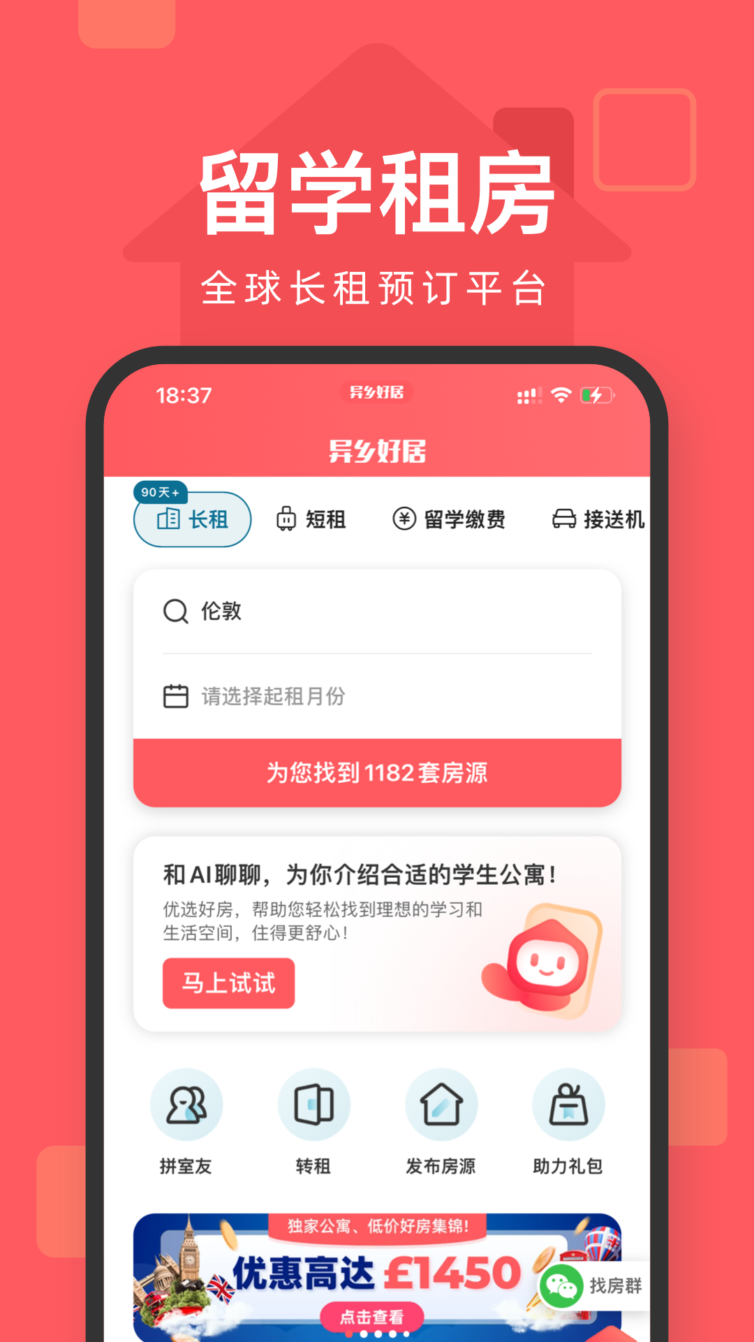 精彩截图-异乡好居2026官方新版