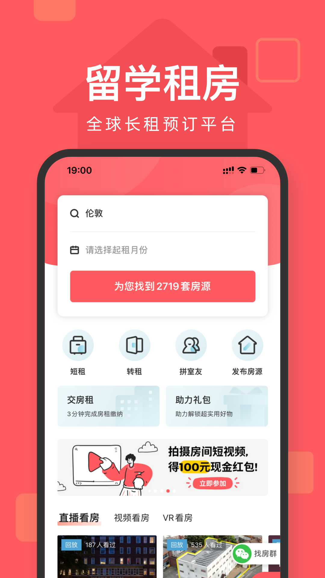 异乡好居 截图 2