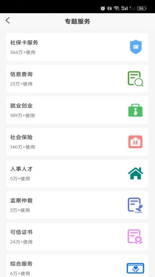 精彩截图-榕e社保卡2024官方新版