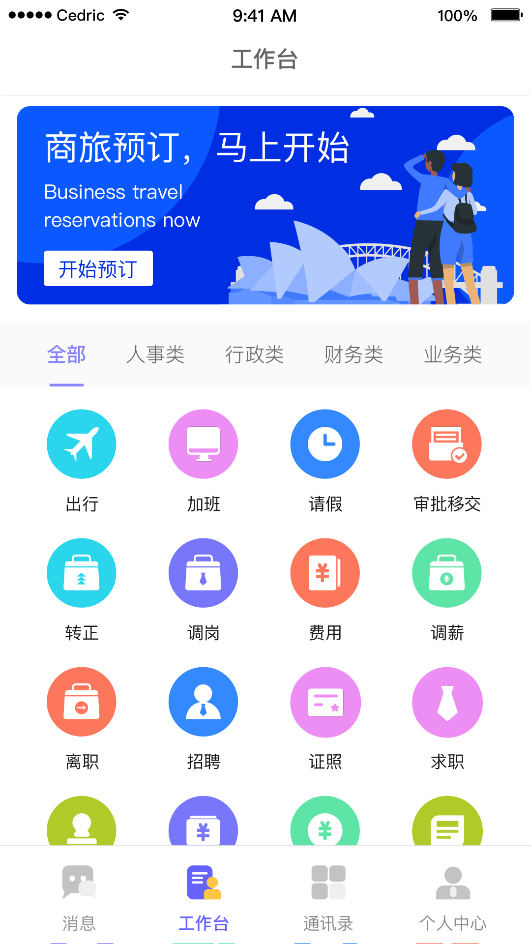 精彩截图-OAtalk2026官方新版