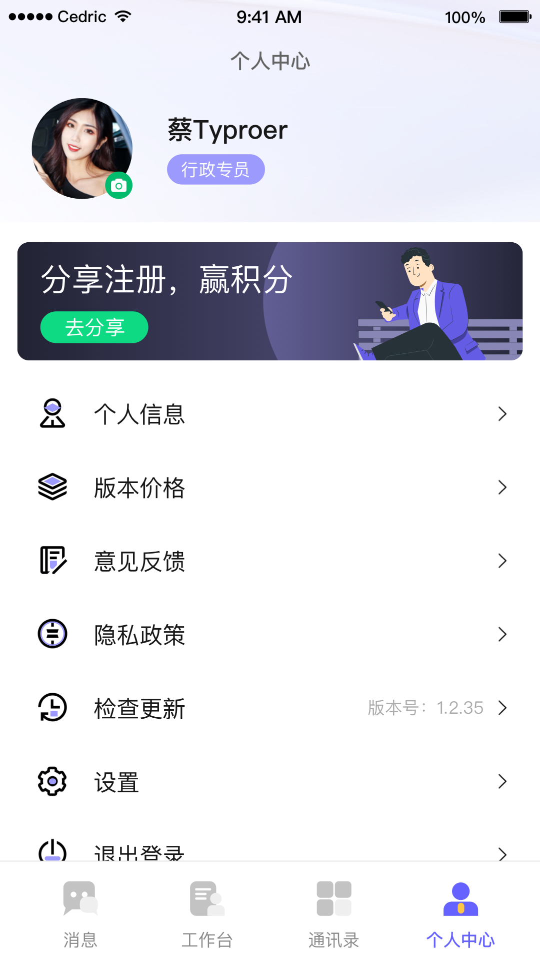 精彩截图-OAtalk2026官方新版