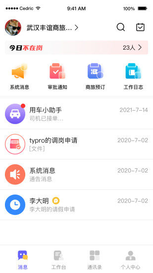 精彩截图-OAtalk2024官方新版