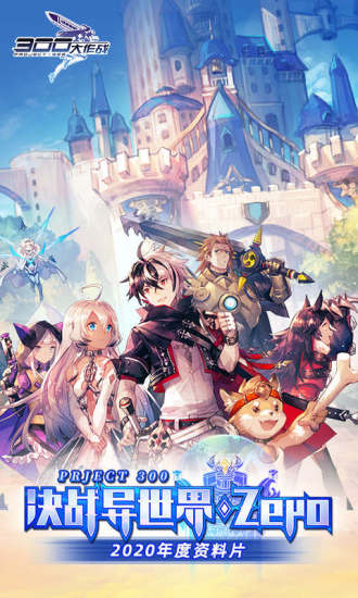 300大作战手机版