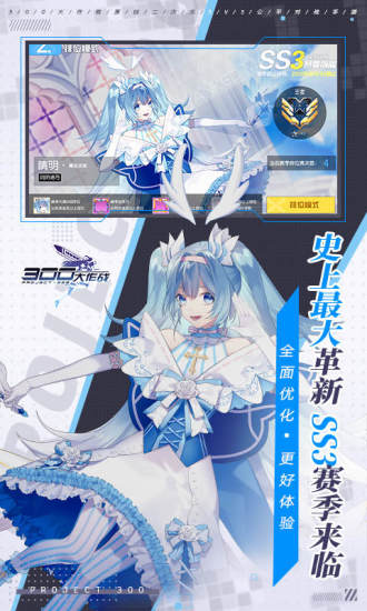 300大作战安卓版