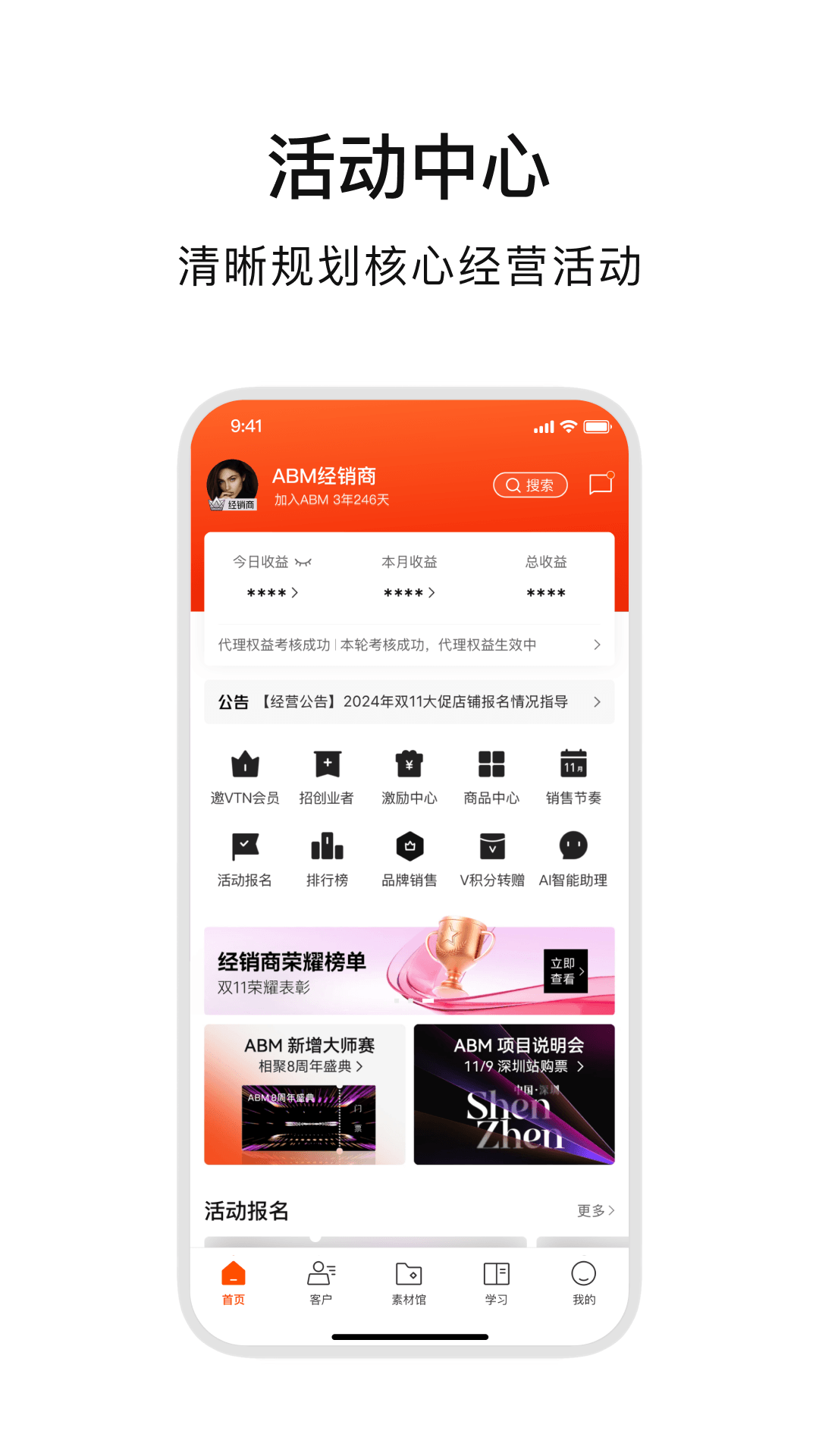 精彩截图-ABM2026官方新版