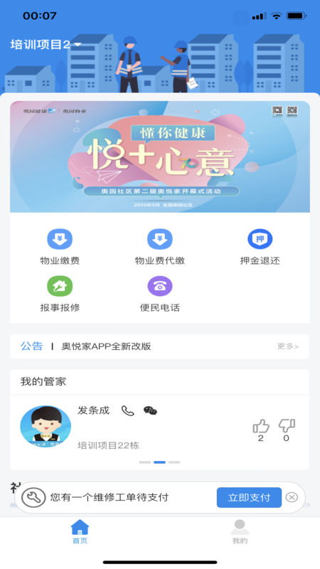 精彩截图-奥悦家2025官方新版
