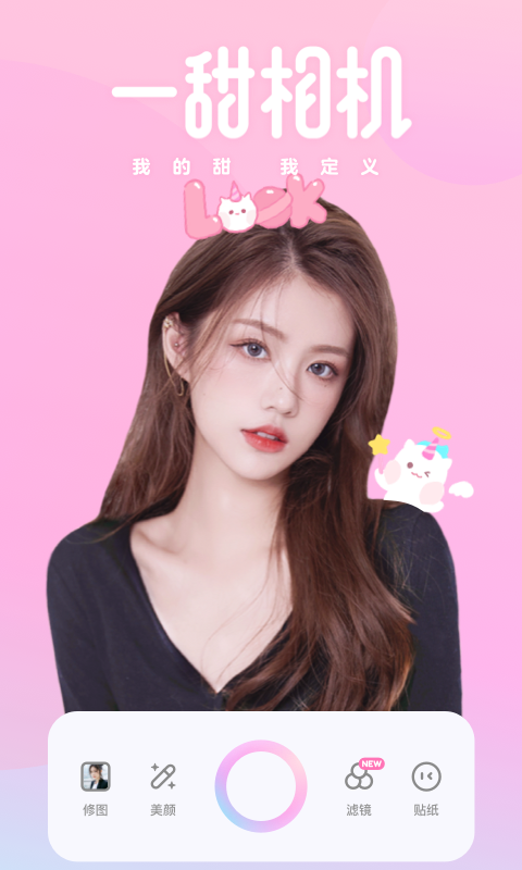 精彩截图-一甜相机2026官方新版