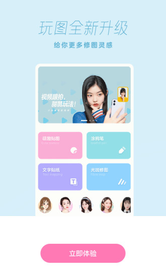 一甜相机应用