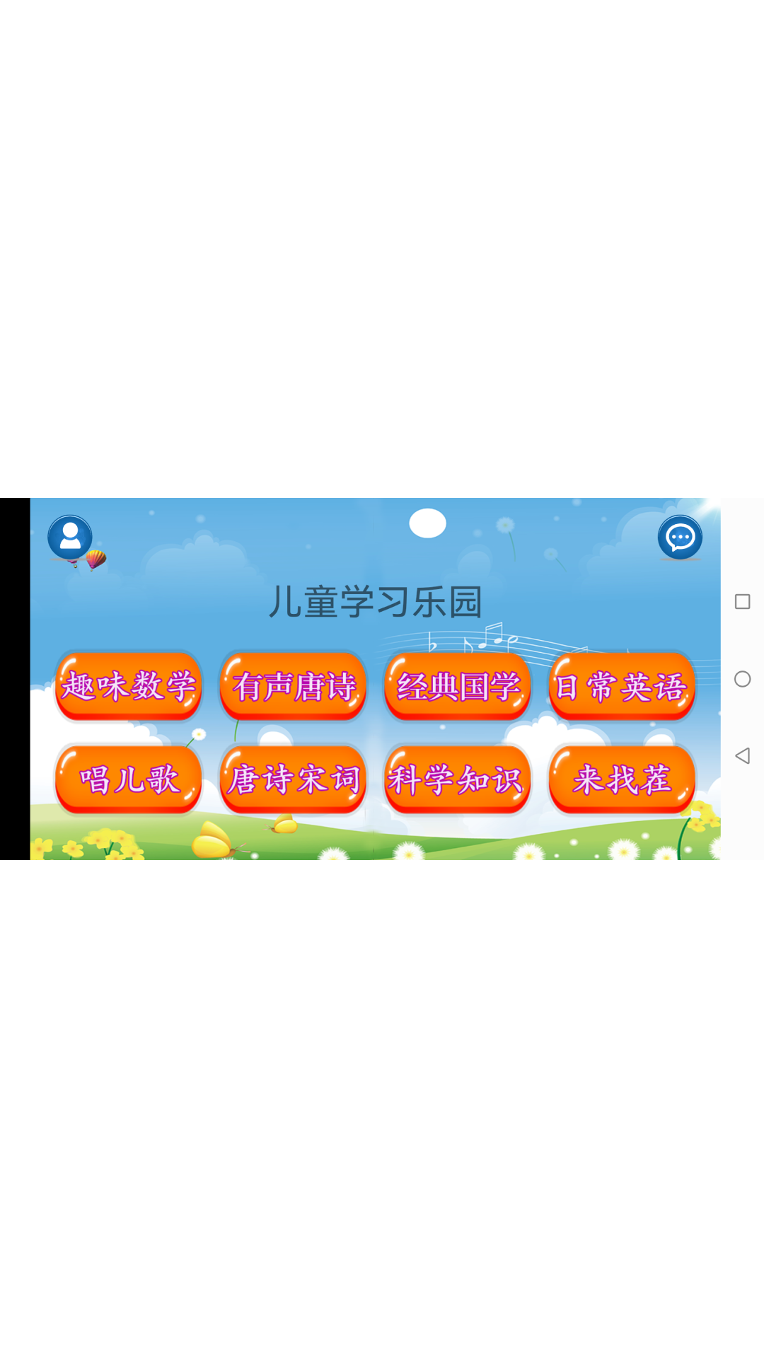 精彩截图-儿童学习乐园2026官方新版