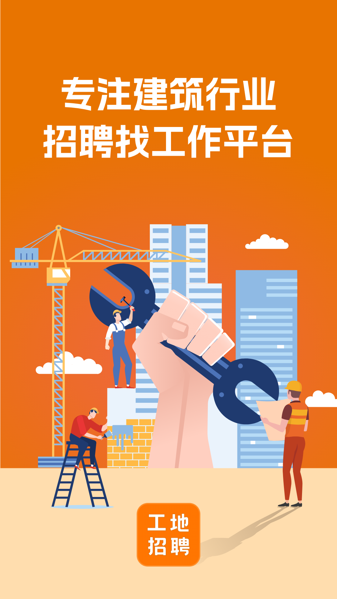 精彩截图-建筑工地招聘2025官方新版