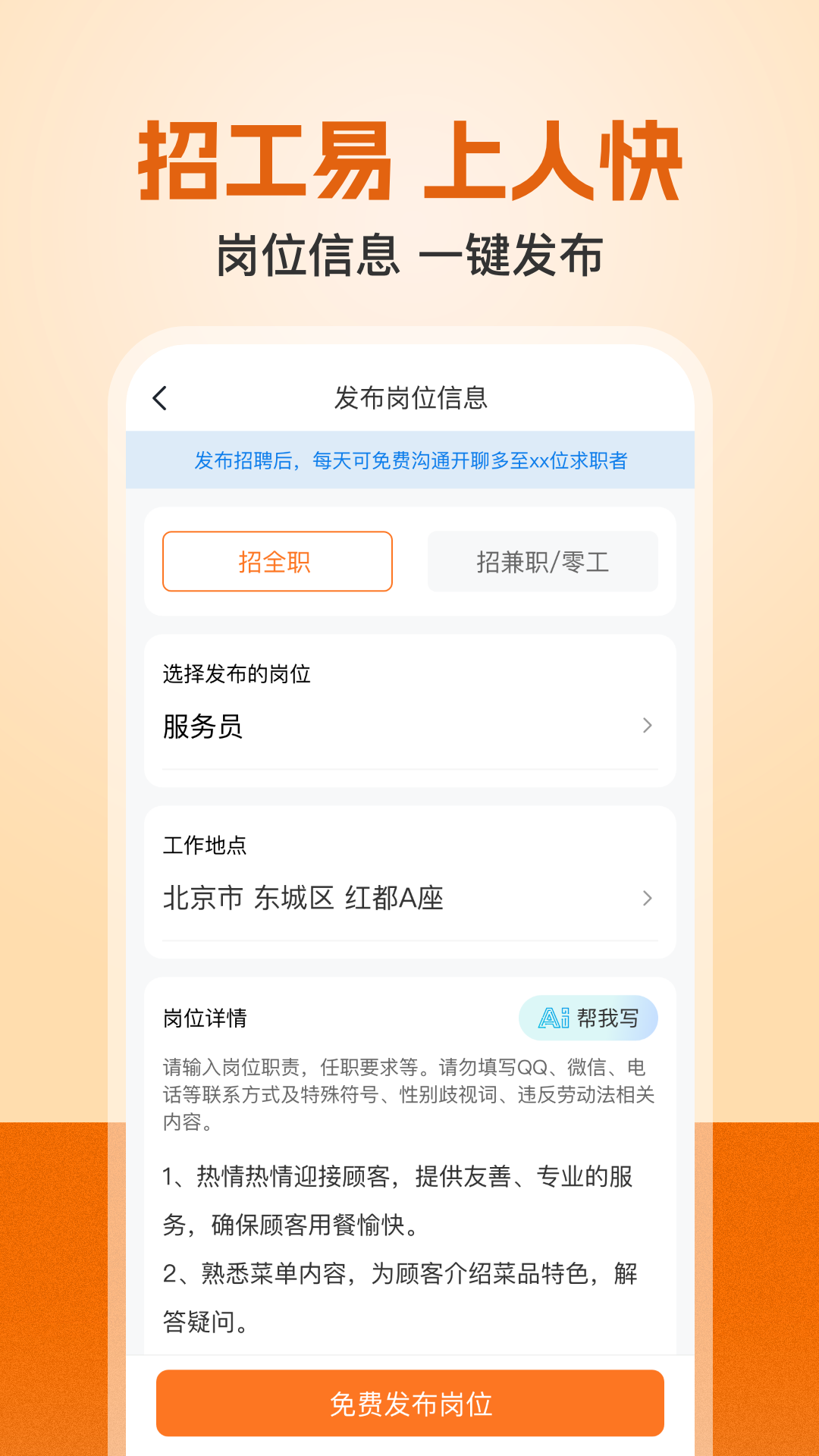 建筑工地招聘截图