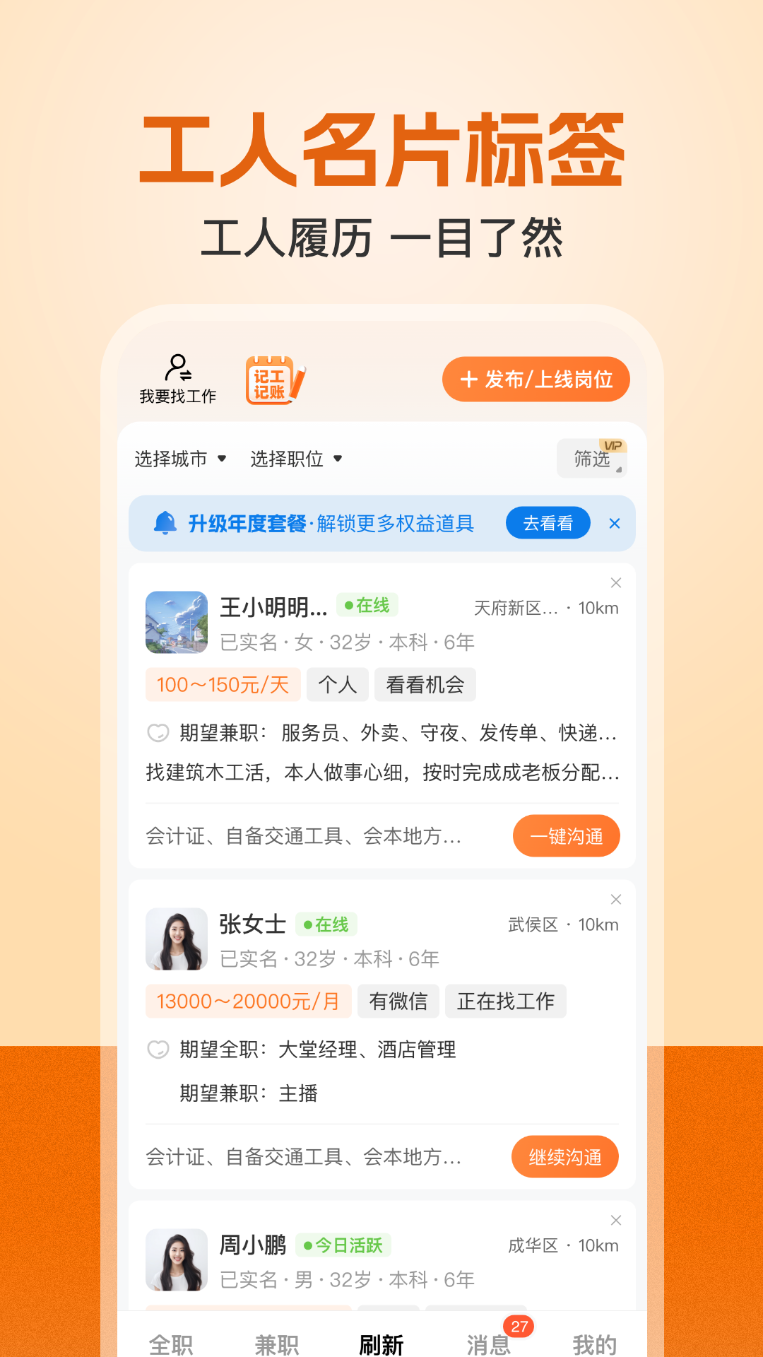 精彩截图-建筑工地招聘2026官方新版