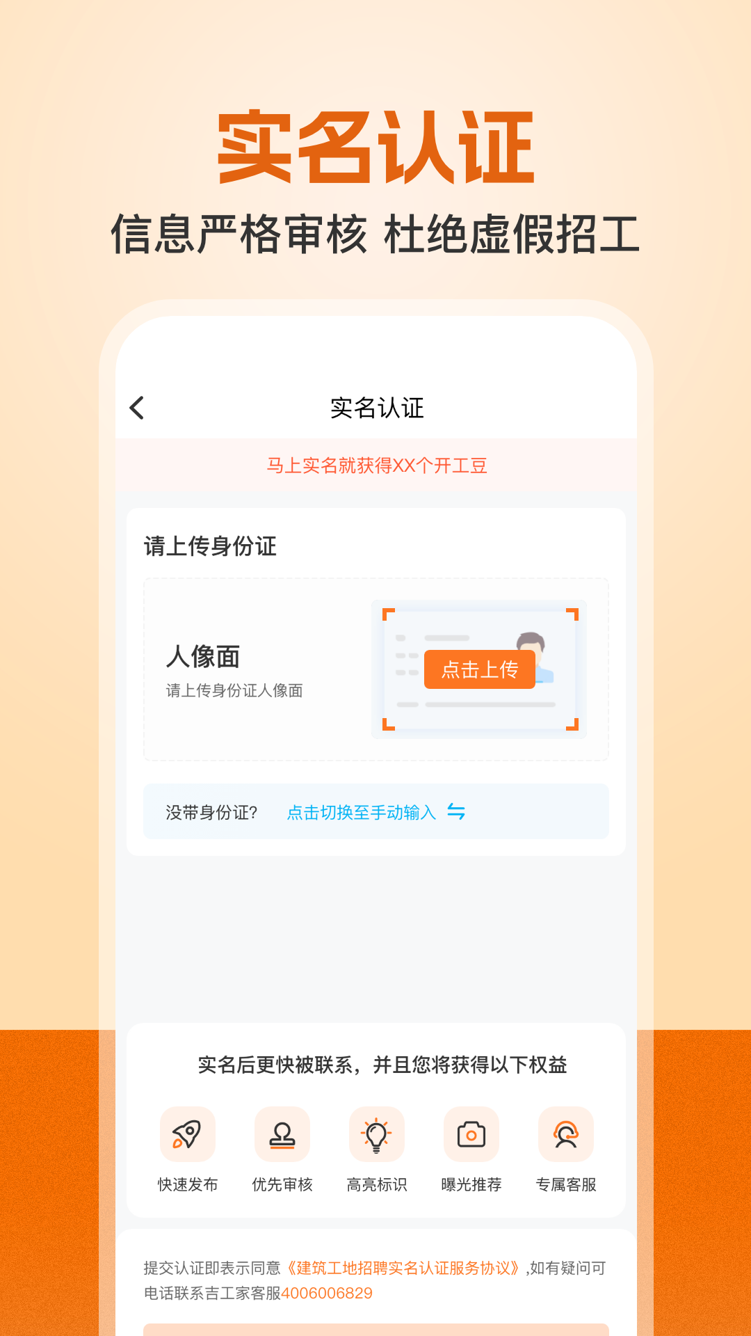建筑工地招聘截图