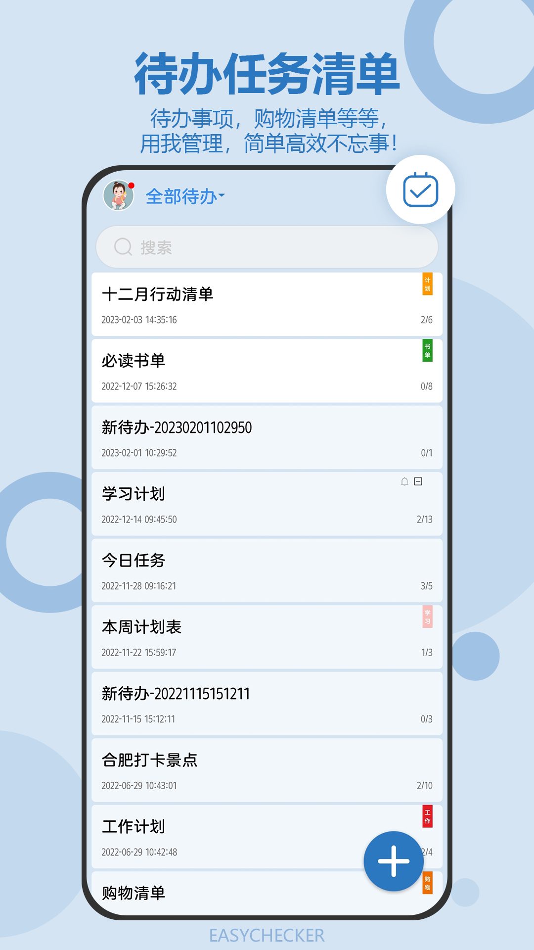待办事项管理工具：让生活和工作更有序
