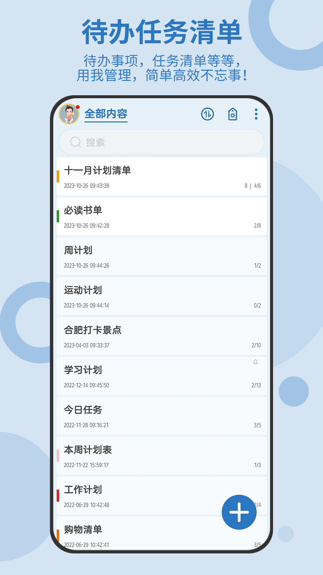 待办任务清单 截图 1