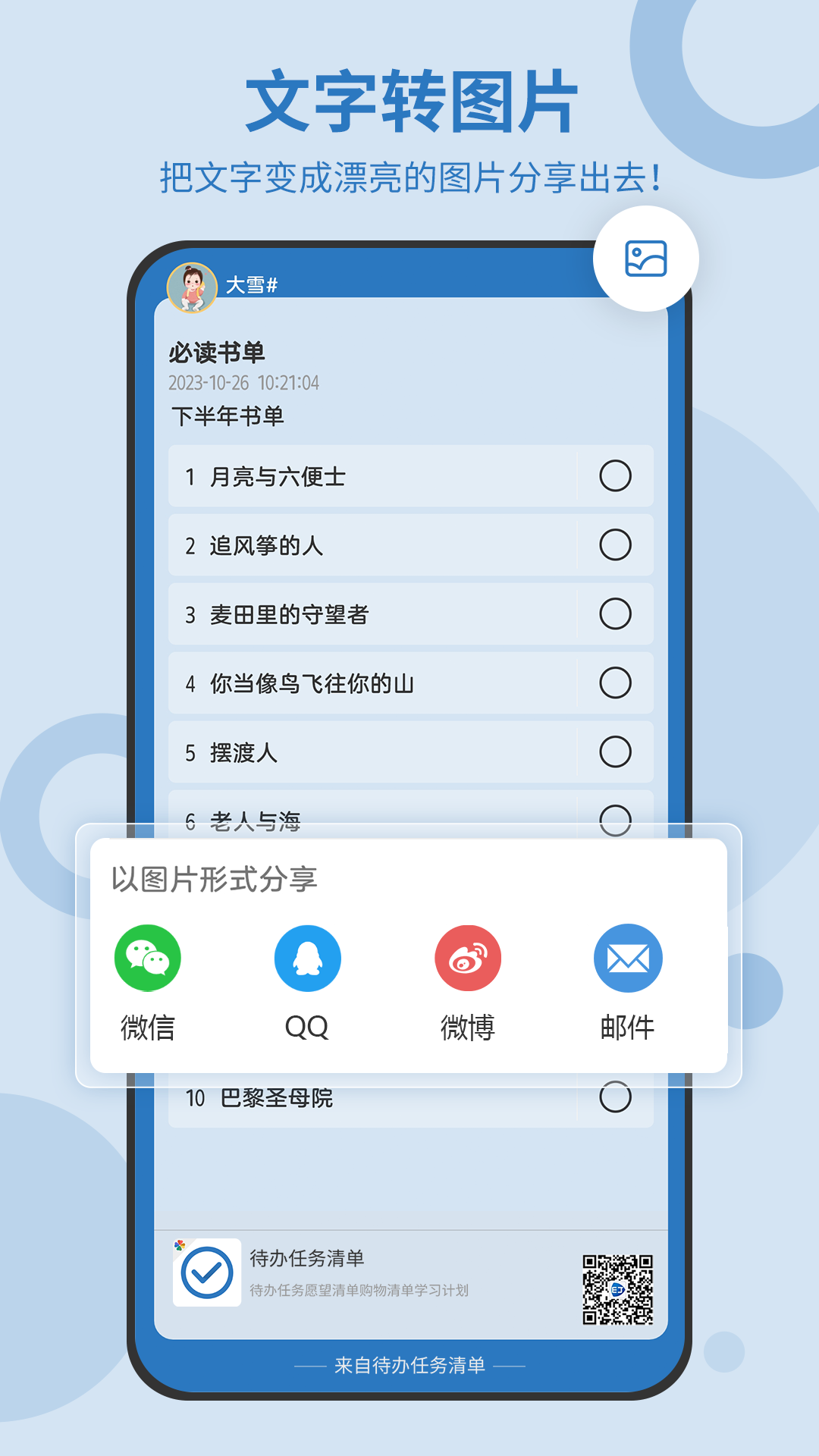 待办任务清单 截图 3