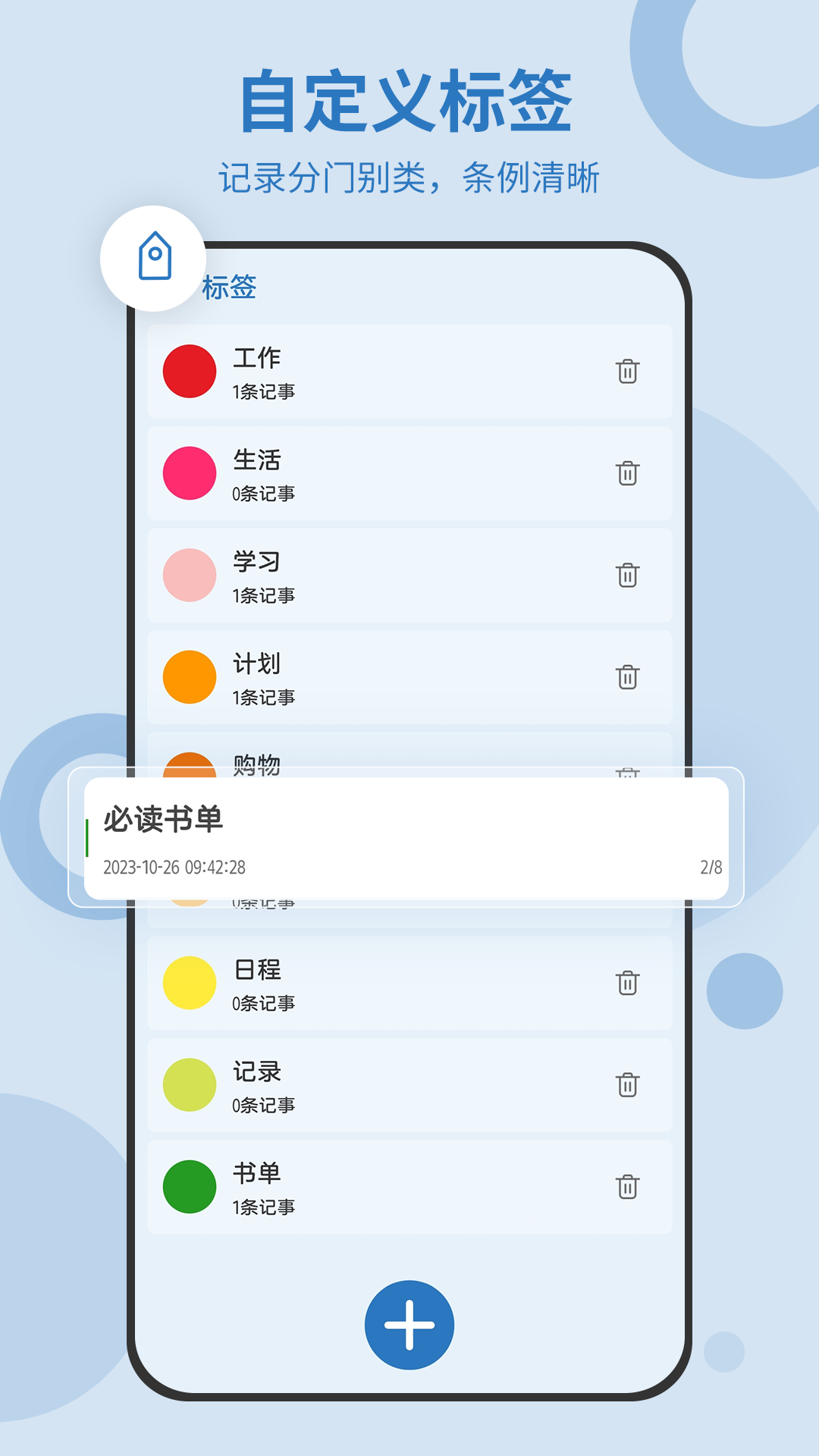 待办任务清单截图