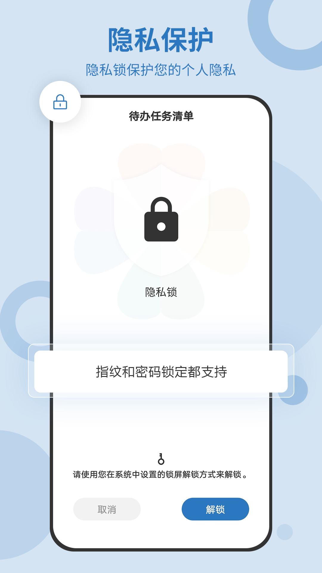待办任务清单截图