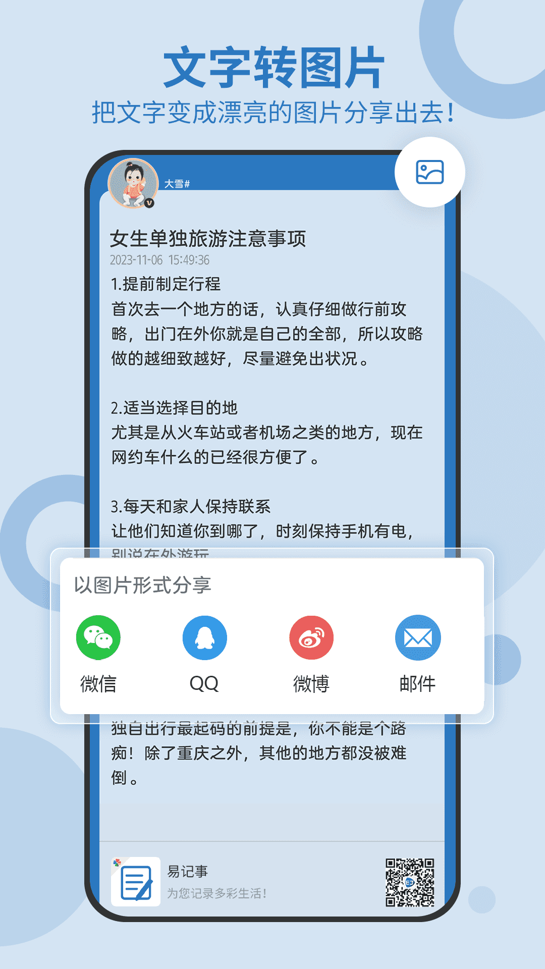 精彩截图-易记事2024官方新版