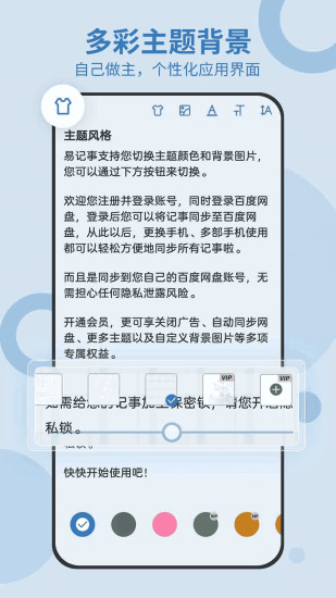 精彩截图-易记事2024官方新版