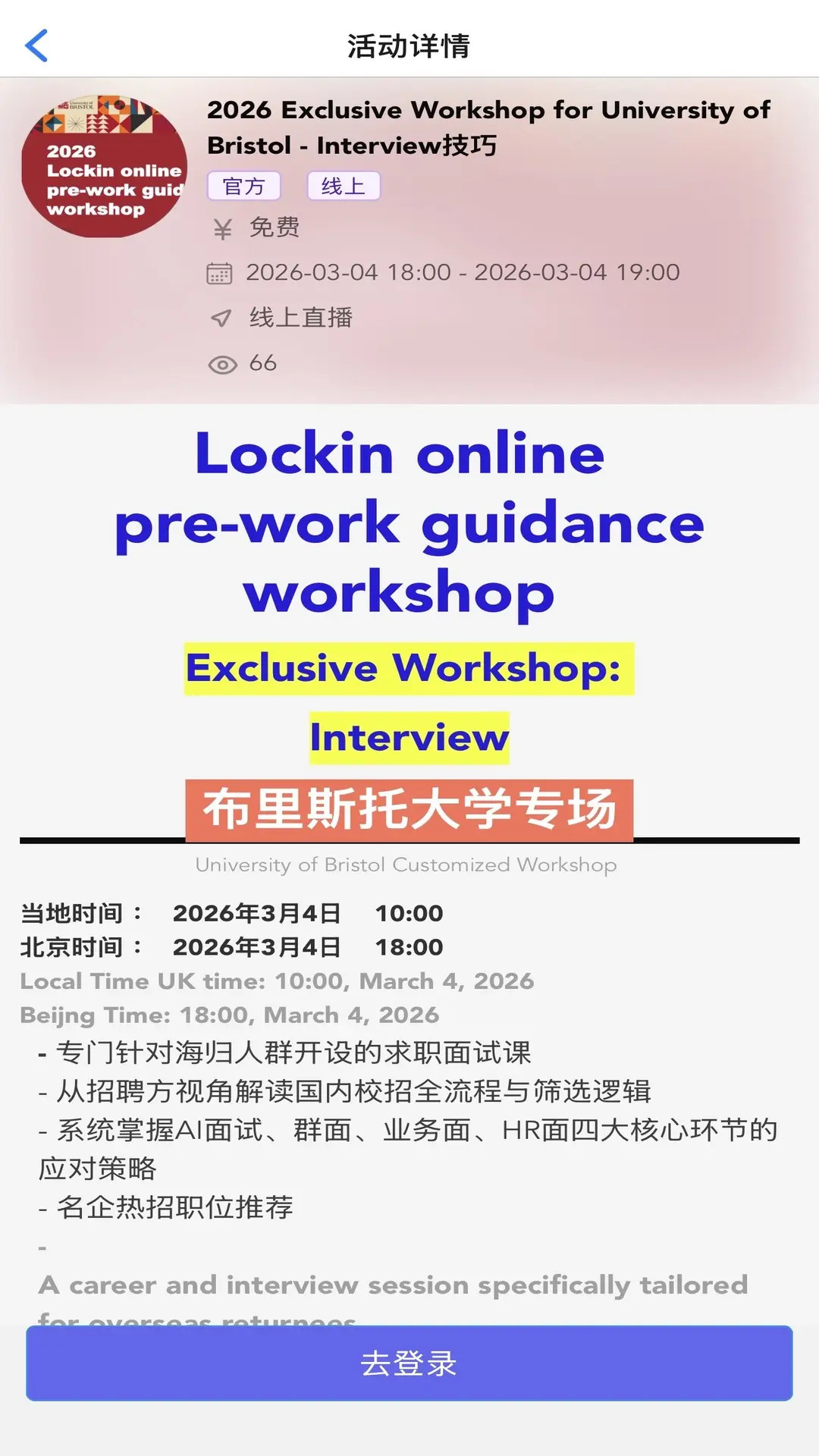 精彩截图-LockinU2026官方新版