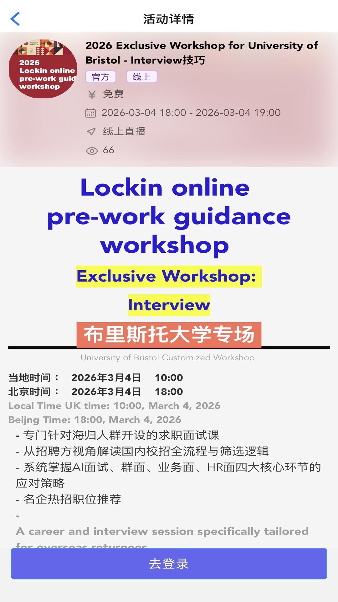 精彩截图-LockinU2026官方新版