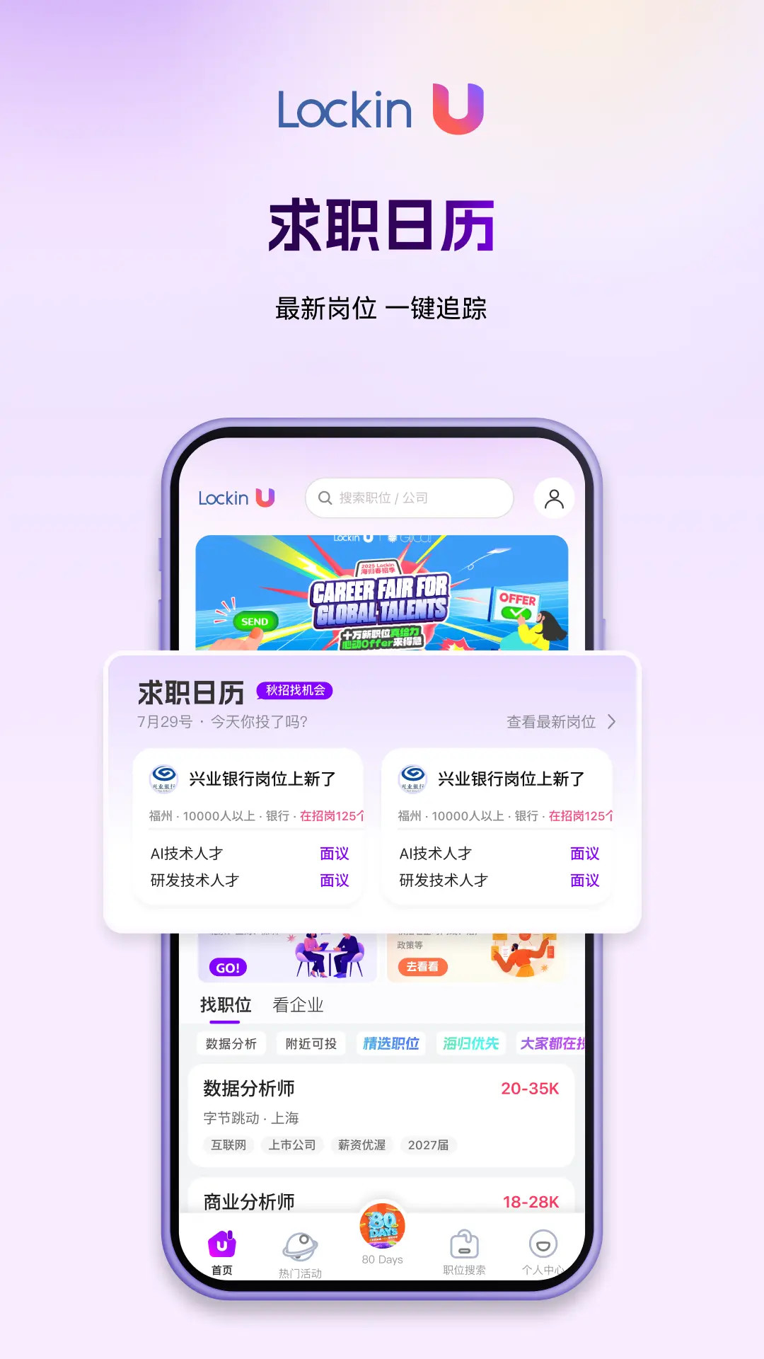 精彩截图-LockinU2026官方新版