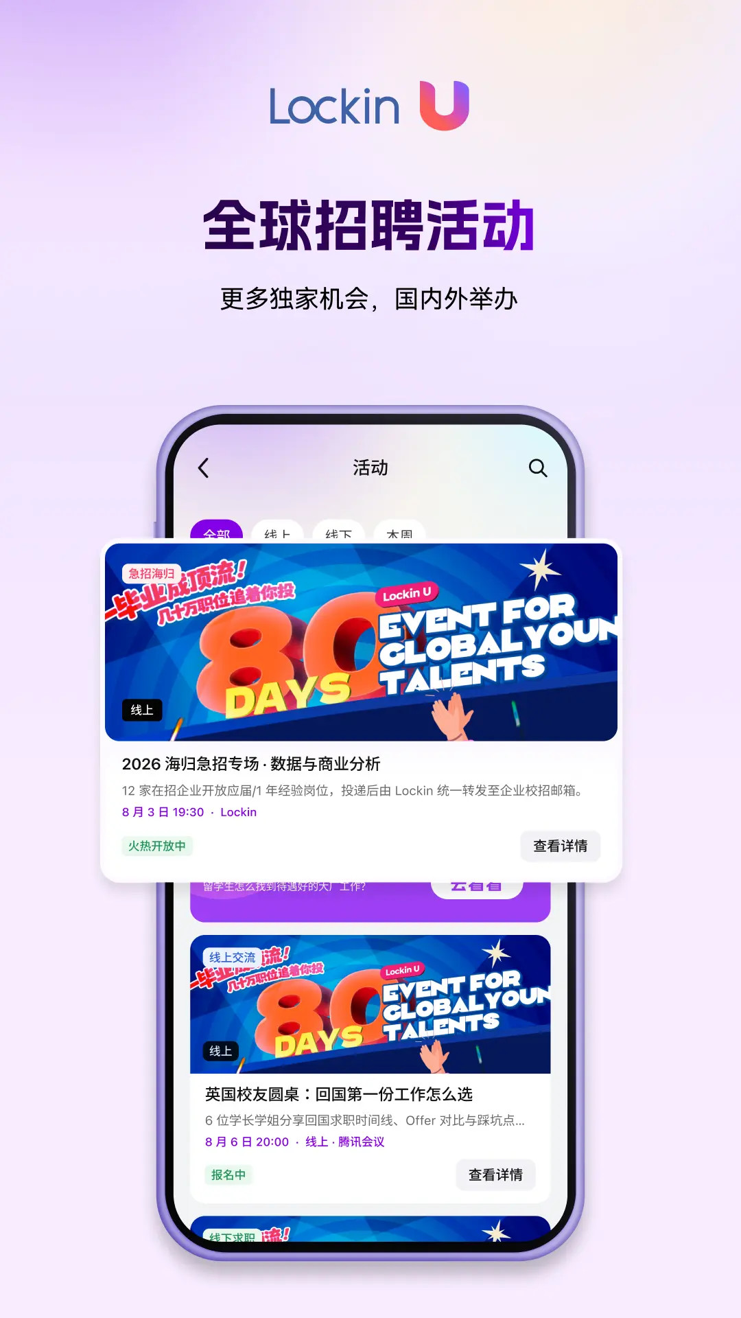 精彩截图-LockinU2026官方新版