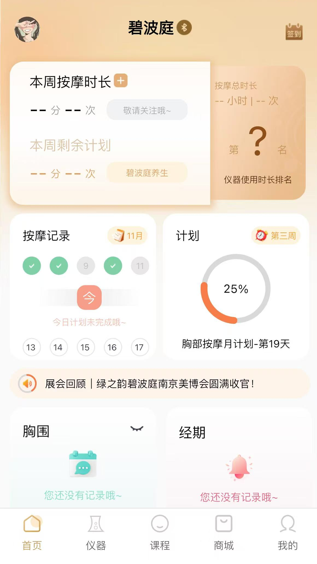 精彩截图-碧波庭2026官方新版