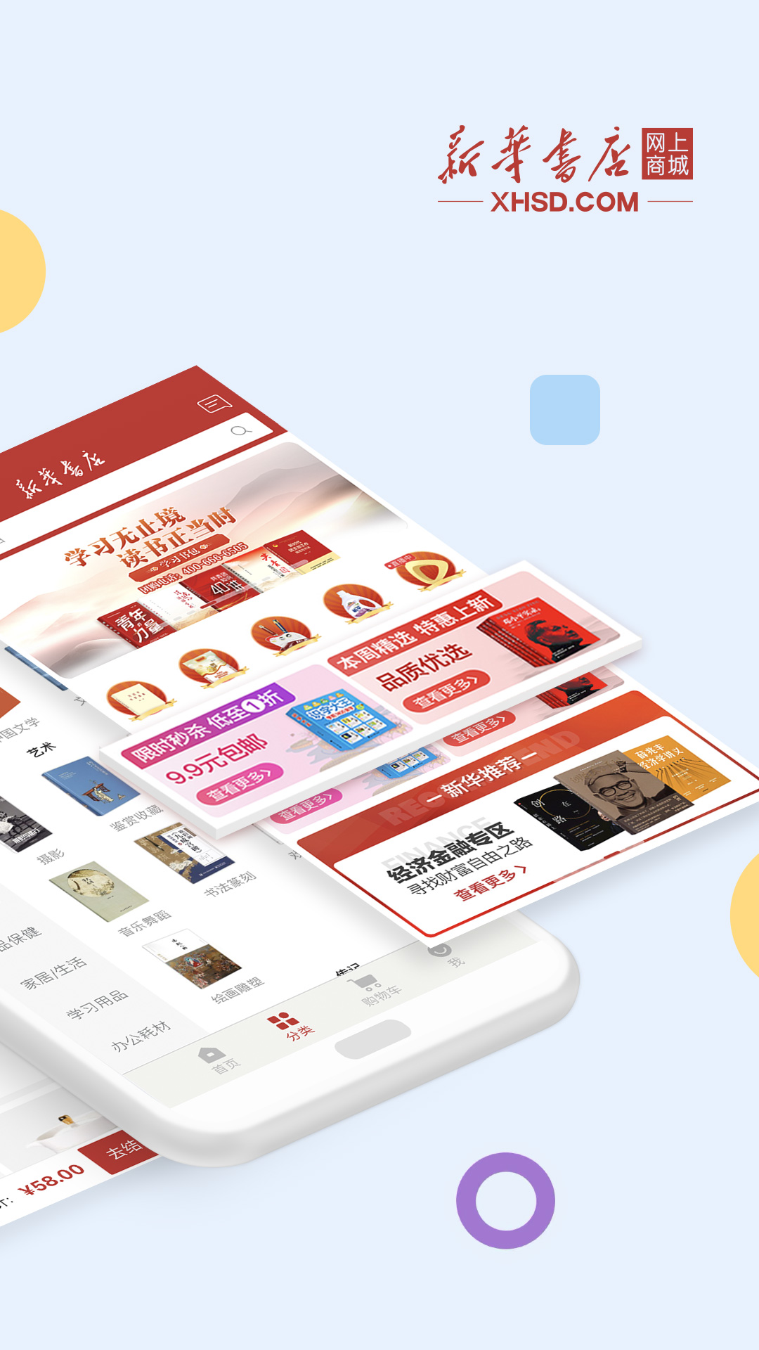 精彩截图-新华书店2025官方新版
