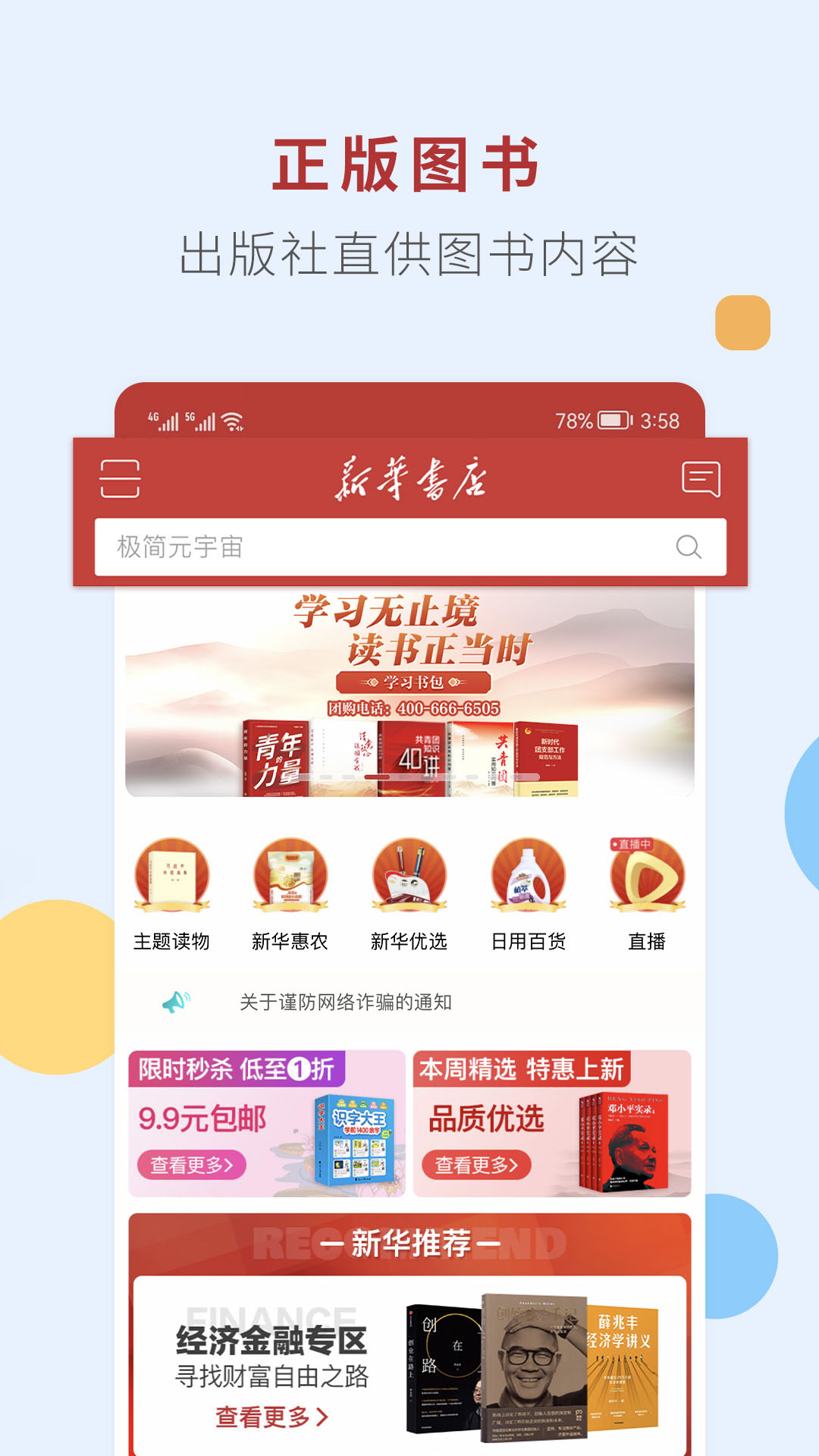 精彩截图-新华书店2025官方新版
