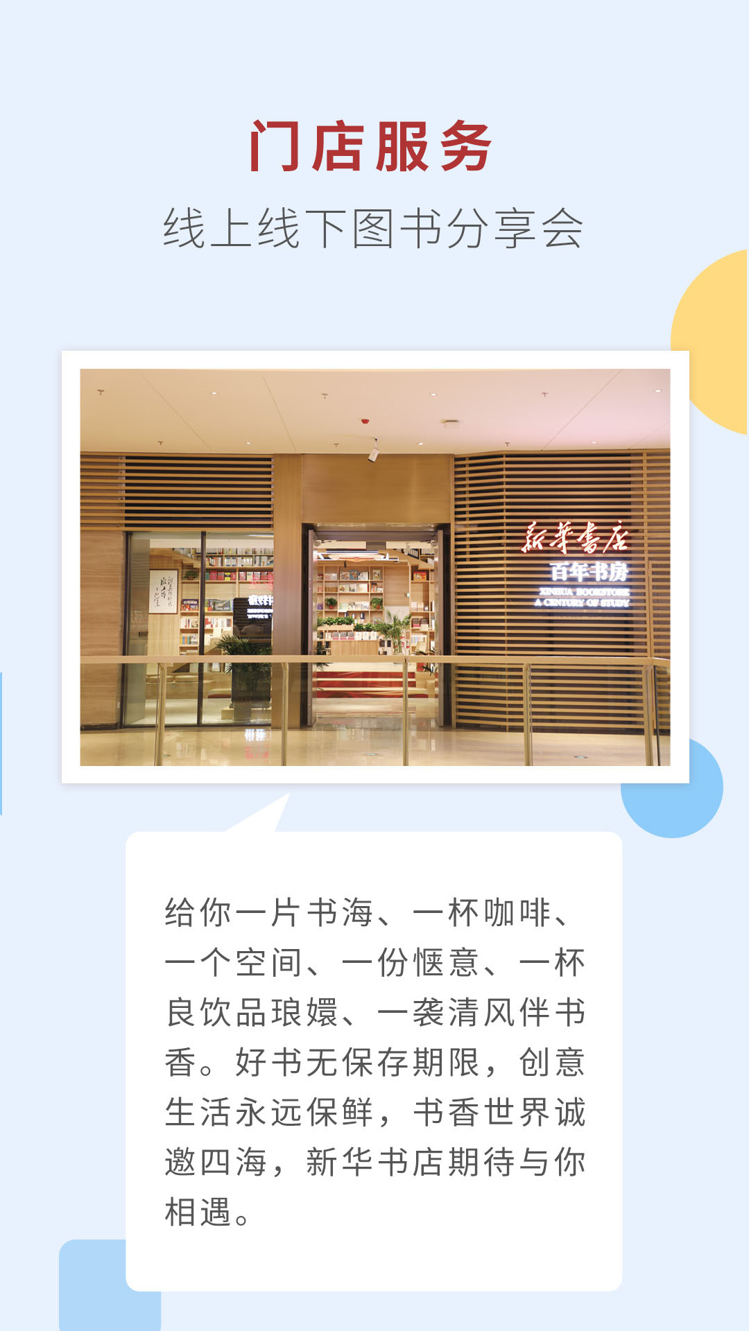 新华书店截图