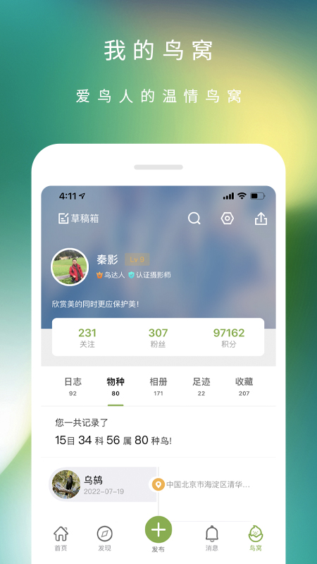 精彩截图-爱鸟2026官方新版
