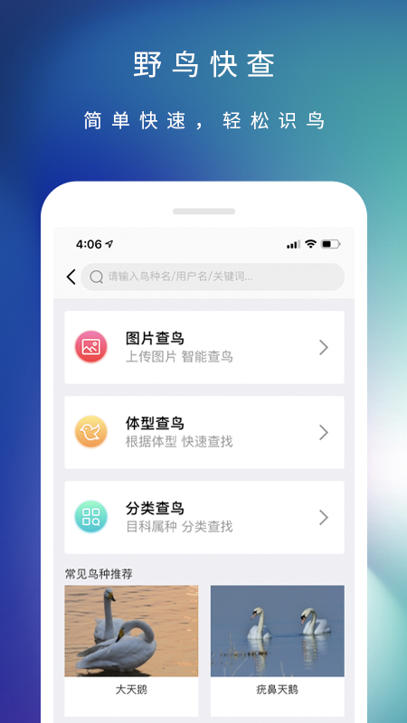 精彩截图-爱鸟2026官方新版