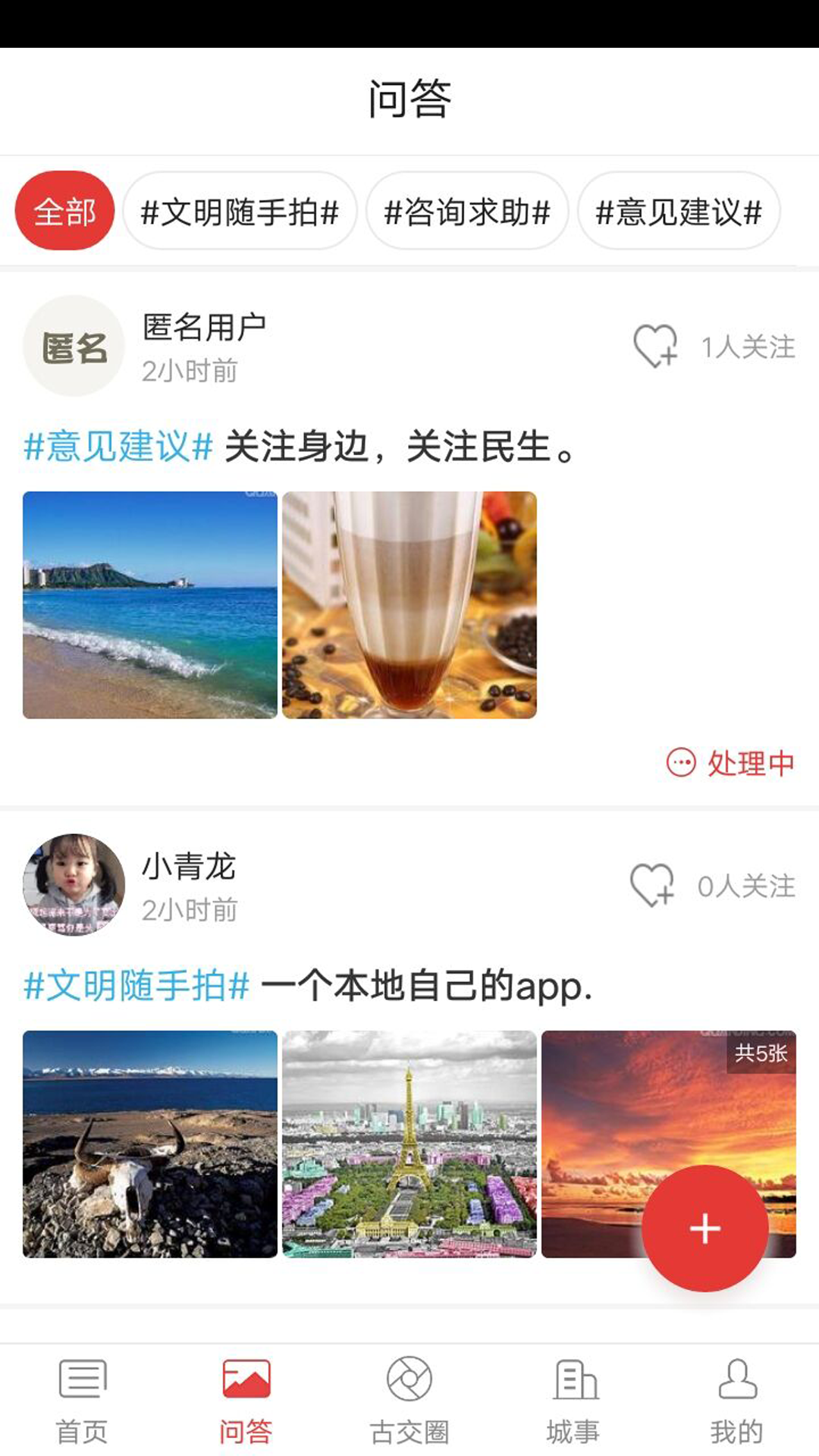 智慧古交 截图 2