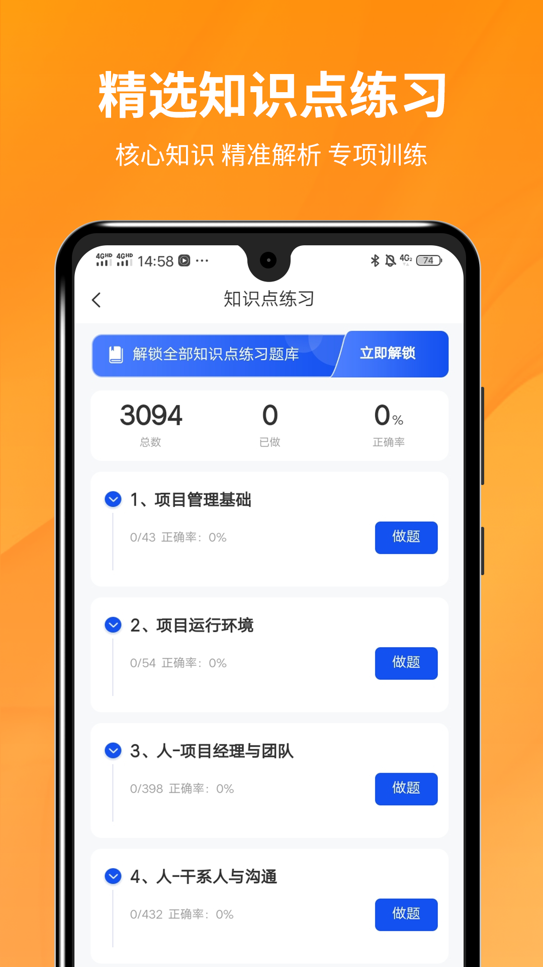 精彩截图-PMP项目管理助手2026官方新版