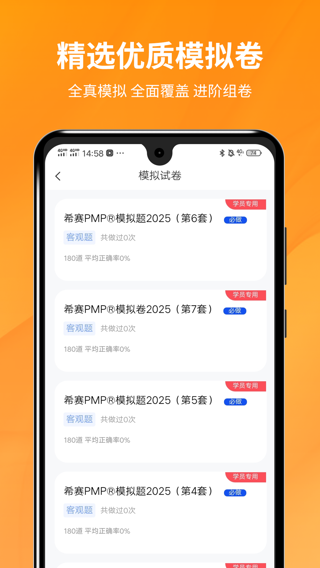 精彩截图-PMP项目管理助手2026官方新版