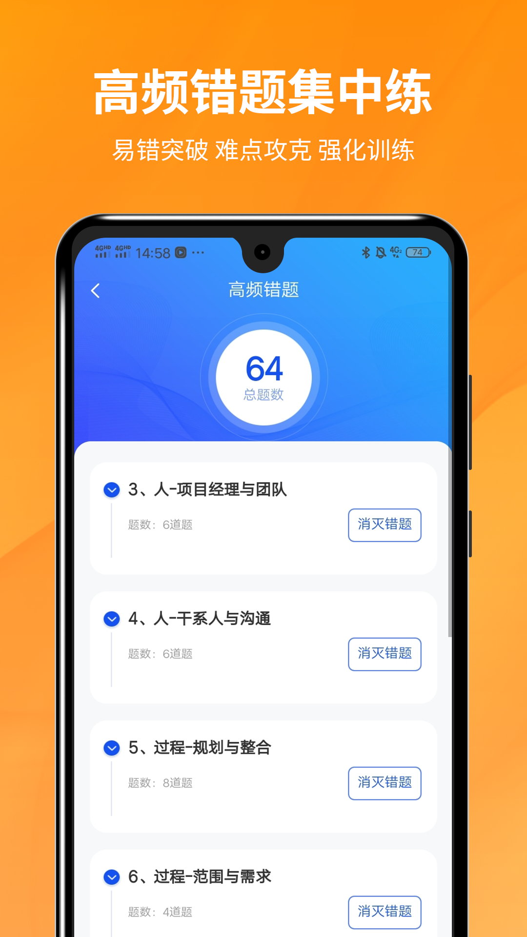 精彩截图-PMP项目管理助手2026官方新版