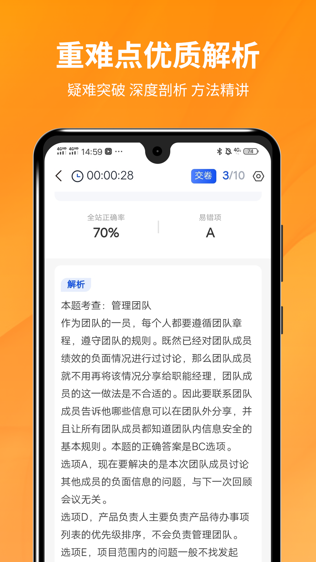 精彩截图-PMP项目管理助手2026官方新版