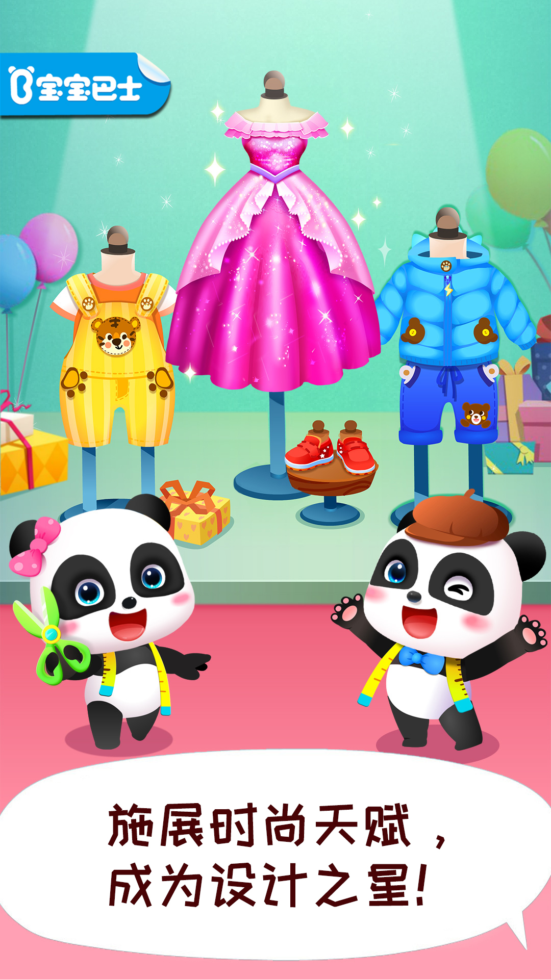 精彩截图-宝宝时尚设计师2026官方新版
