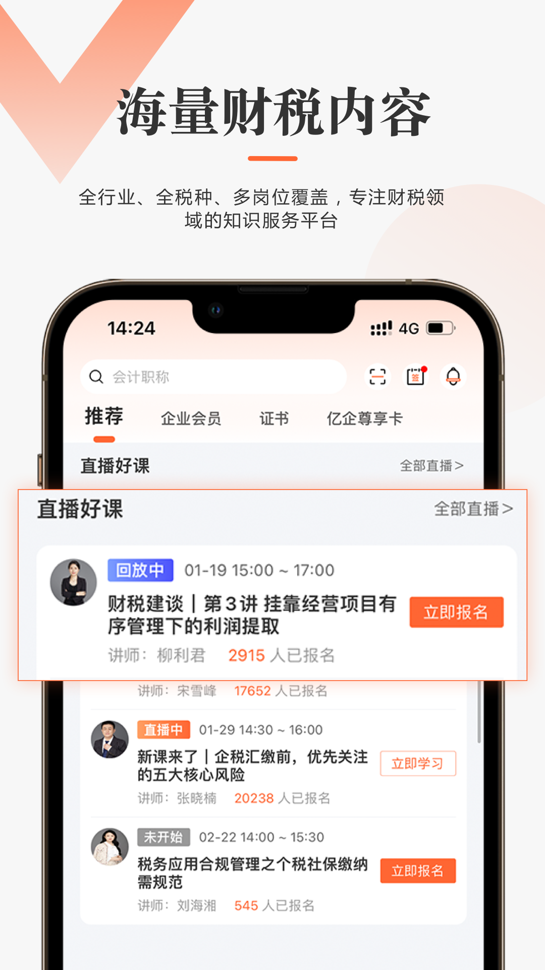 精彩截图-亿企学会2026官方新版
