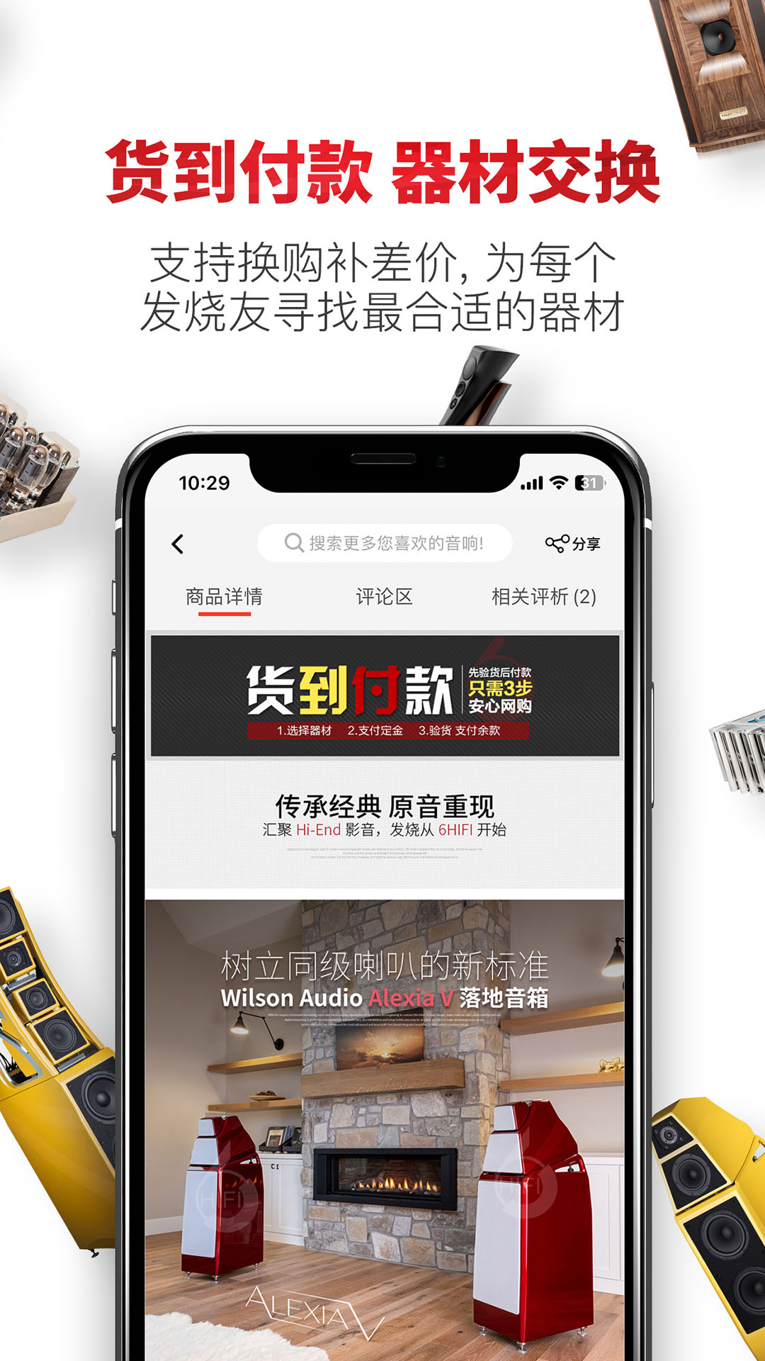 精彩截图-6Hifi音响2025官方新版