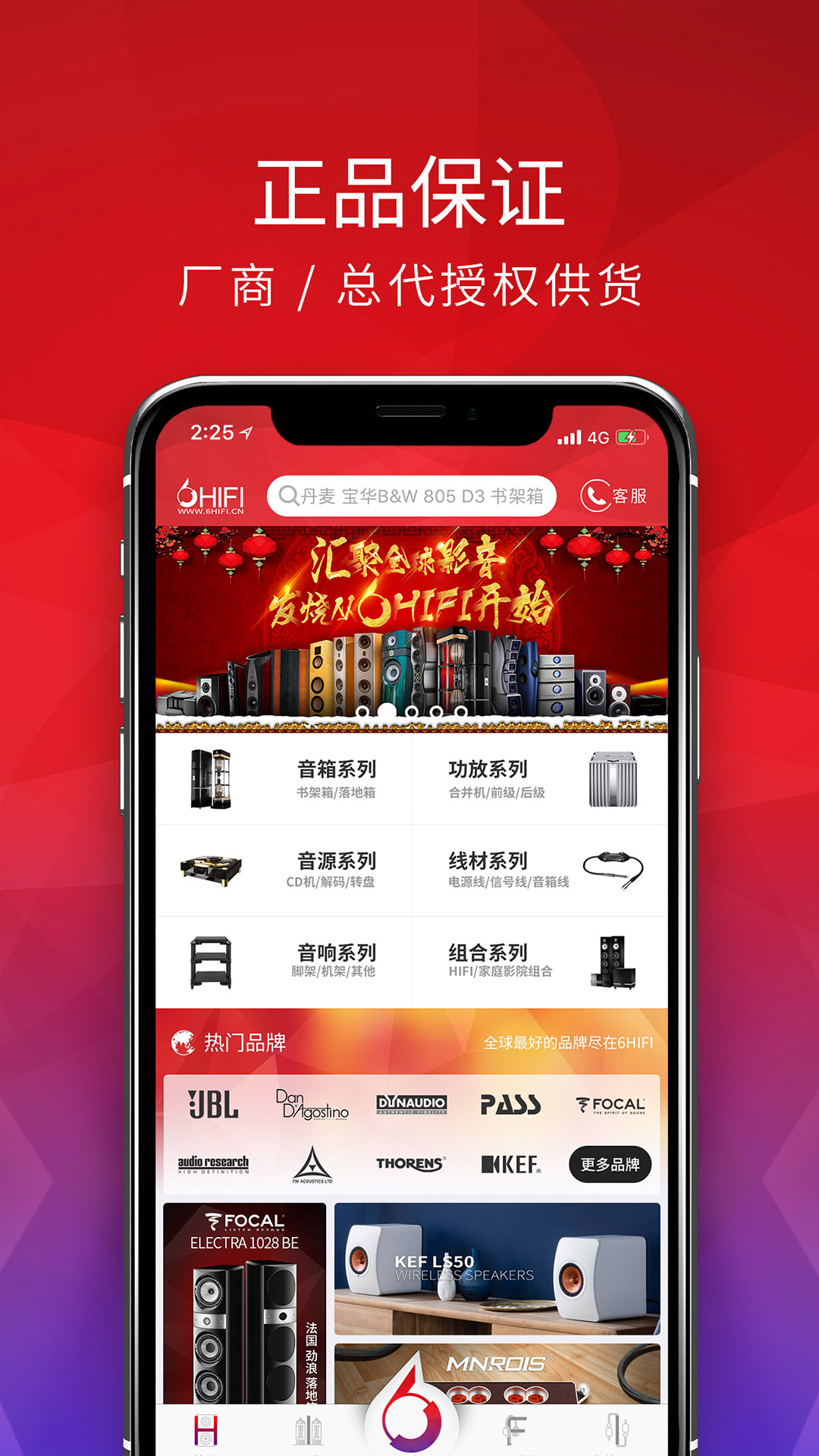 精彩截图-6Hifi音响2025官方新版