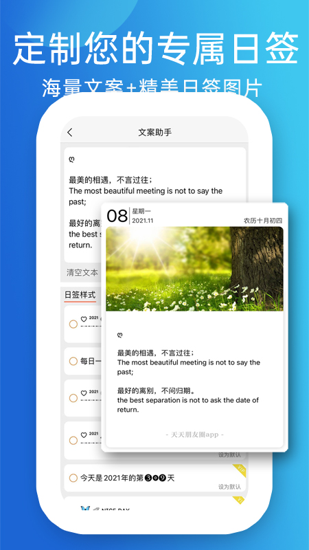 精彩截图-天天朋友圈2025官方新版