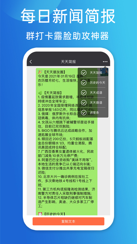 精彩截图-天天朋友圈2025官方新版